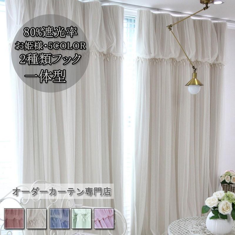 カーテン 遮光 二重カーテン レースカーテン オーダーメイド 姫系 エレガン 目隠し厚地 おしゃれ 窓用 部屋 居間 寝室 Cl033b ジョーカー 通販 Yahoo ショッピング