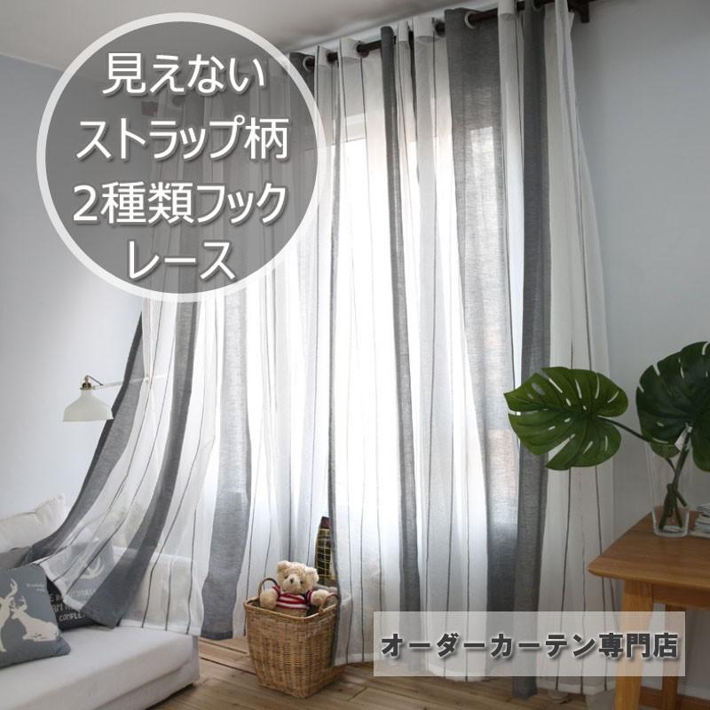 レースカーテン 外から見えにくい Uvカット ストライプ ミラーレースカーテン オーダーメイド シンプル 出窓 リビング リゾート Cl070b ジョーカー 通販 Yahoo ショッピング