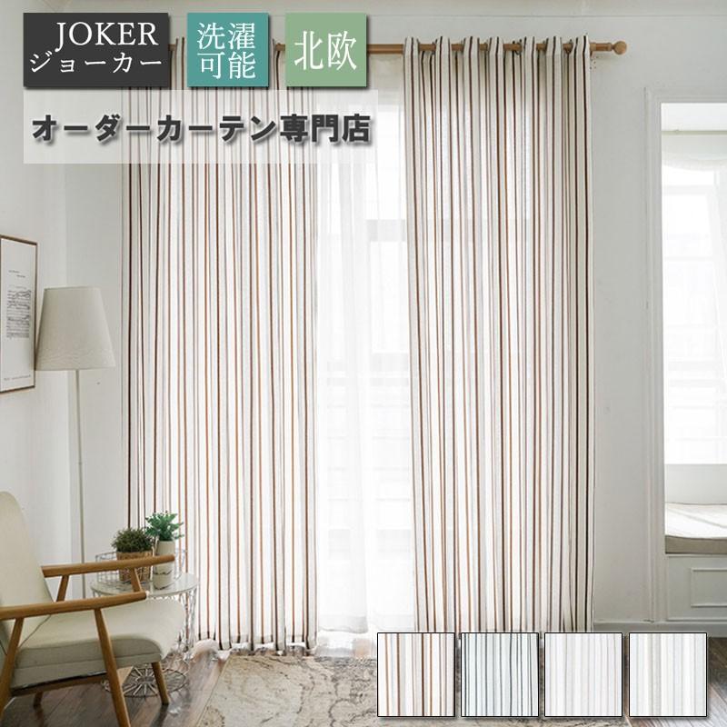 レースカーテン 遮熱 レースカーテン 洗える 両開き 片開き フック付き ストラップ柄 オーダーメイド リビング用 北欧 寝室 おしゃれ Cl0 ジョーカー 通販 Yahoo ショッピング
