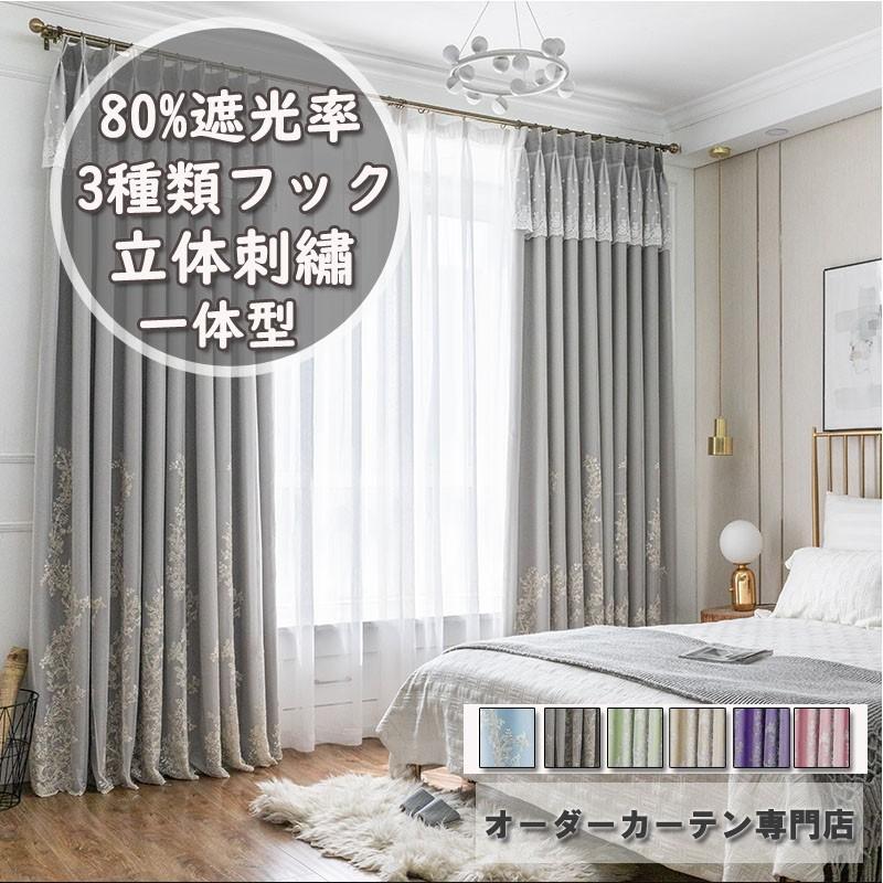 北欧 遮光 カーテン 二重カーテン 一体型カーテン オーダーメイド 立体刺しゆう Uvカット 断熱 Uvカット おしゃれ エレガント 出窓 小窓 腰窓 Cl147b ジョーカー 通販 Yahoo ショッピング
