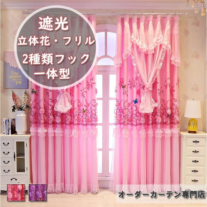 一体型カーテン 二重カーテン 遮光 レースカーテン 北欧 姫系 立体花 フリル 遮光カーテン 可愛い 子供部屋 装飾ホーム 居間 窓 部屋 洗える Cl160b ジョーカー 通販 Yahoo ショッピング