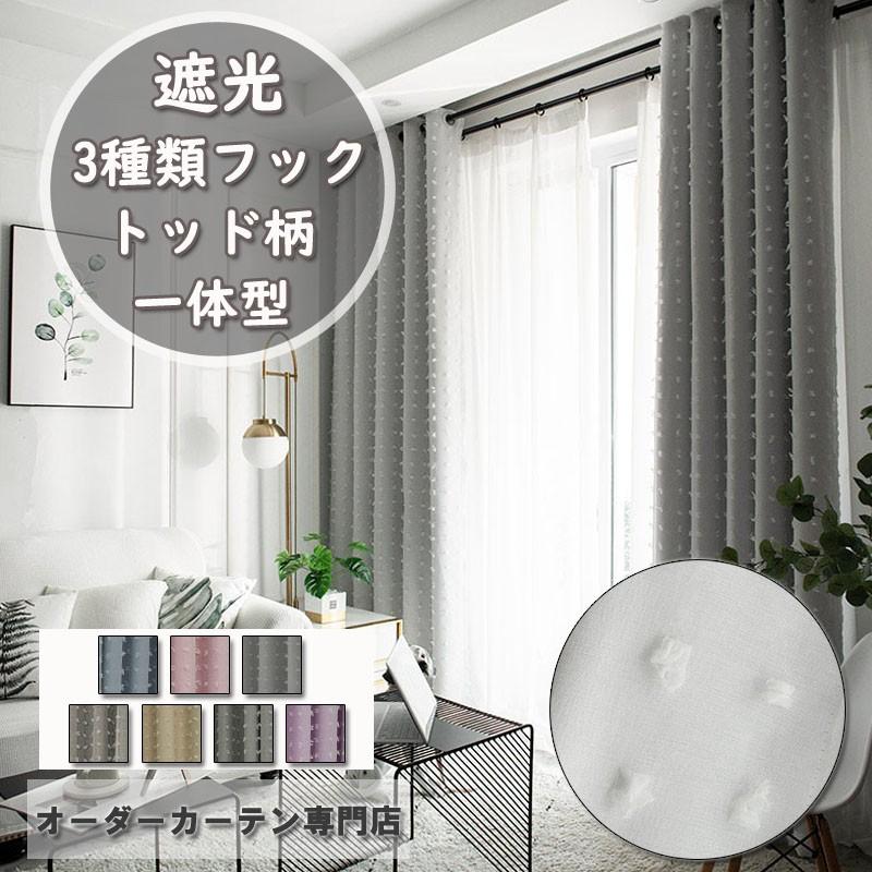 カーテン遮光 両開き 2枚セットドット柄 北欧 一体型カーテン 遮光カーテン 可愛い おしゃれ グレー ピンク オーダーカーテン レース付き 遮熱 Uvカット 出窓 Cl172 ジョーカー 通販 Yahoo ショッピング