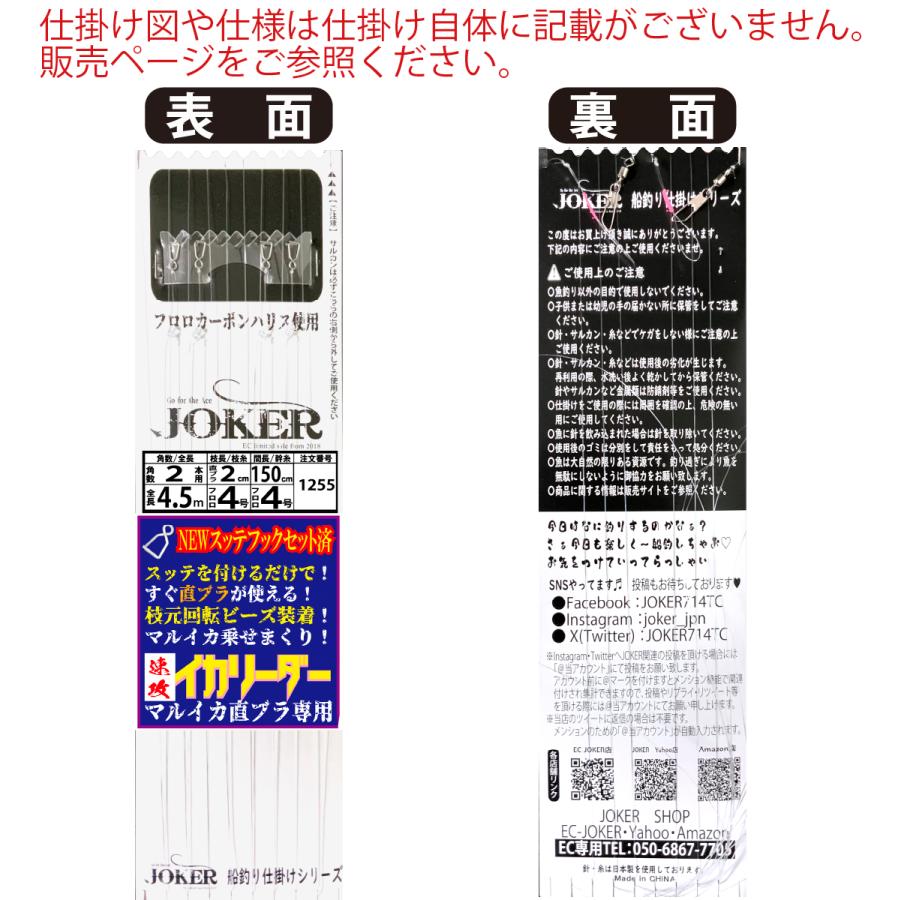 25年NEW】JOKER 速攻イカリーダー マルイカ直ブラ【下用】回転ビーズ