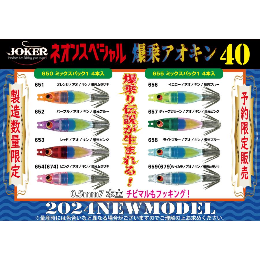 JOKER スッテ 40サイズ 4個セット 【公式通販】