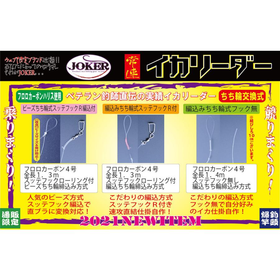 21年モデル 777 Joker 常連イカリーダー 編込みちち輪式 スッテフックローリング付 全長１ ３ｍ 幹フロロカーボン４号 徳用25組入 777 Joker 通販 Yahoo ショッピング
