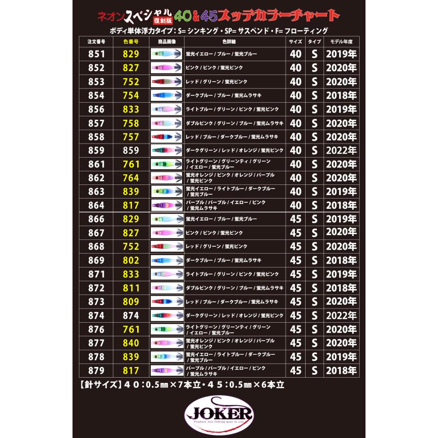 JOKER ジョーカー ネオンスペシャル40 12本 マルイカ JOKER ネオンスペシャル40 大人気カラー2024年販売決定♪
