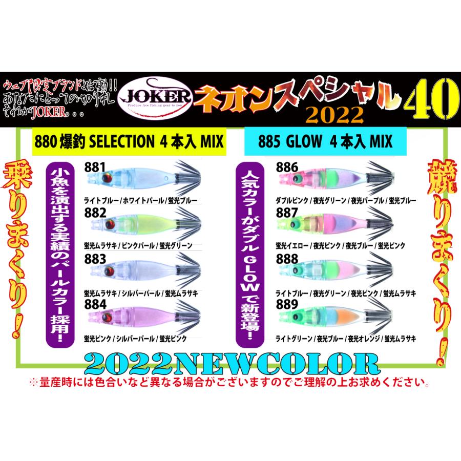 25年継続】885 JOKER ネオンスペシャル40GLOW 4本入 ミックス 25年継続】885 JOKER ネオンスペシャル40GLOW 4本入 ミックス