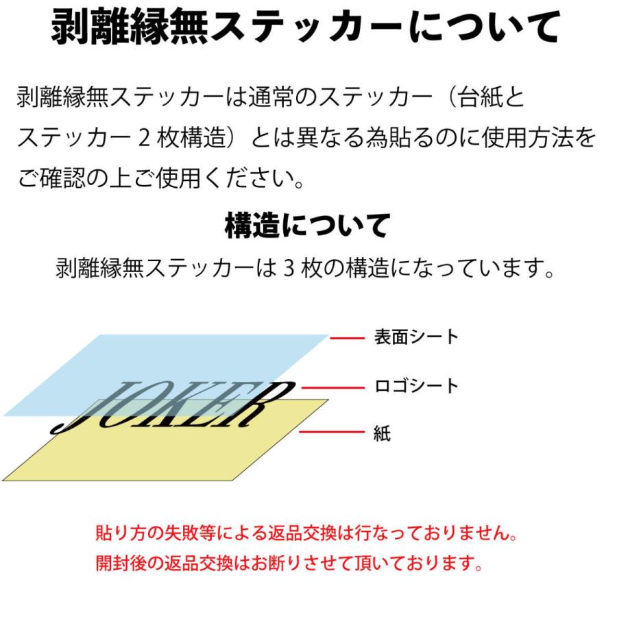 960　JOKER　剥離縁無ステッカー　ホワイト46mm×120mm 　2枚セット｜joker714｜04