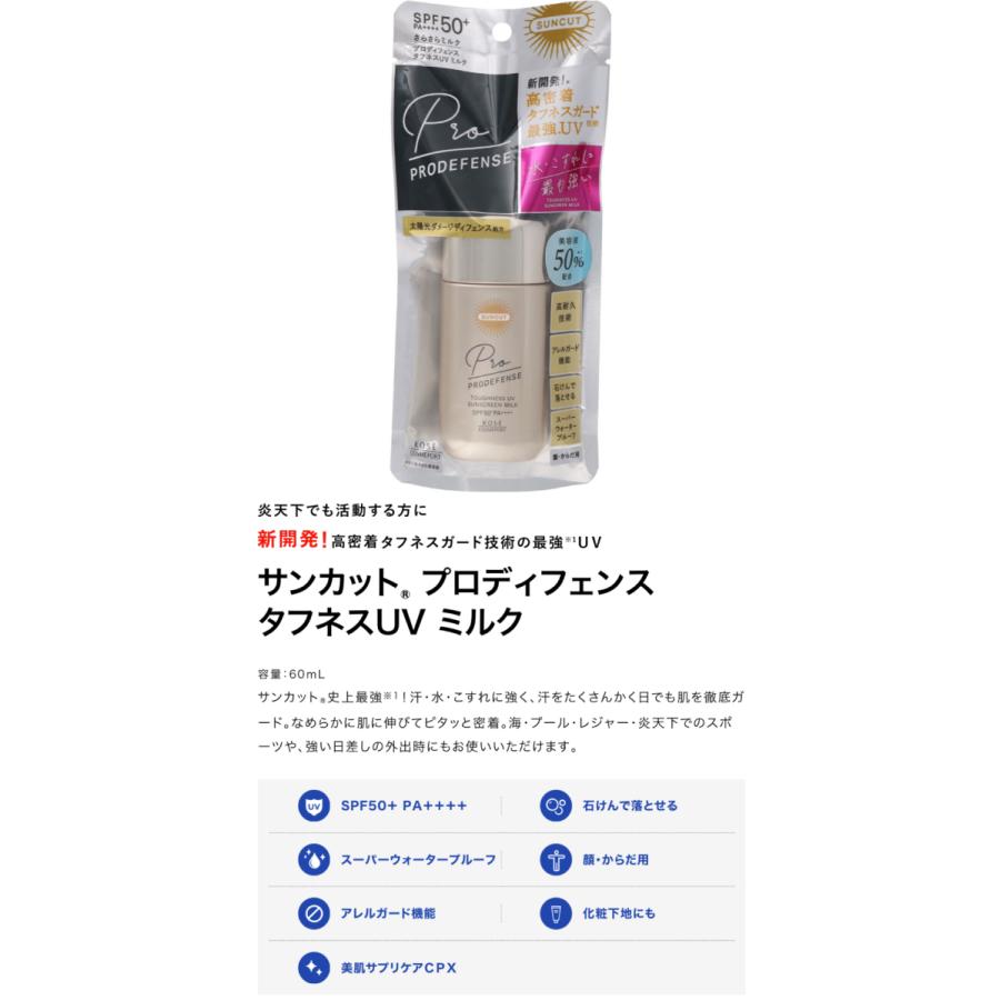 KOSE プロディフェンス タフネス日焼け止め UV ミルク60ml おまとめ Amazon.co.jp: KOSE サンカット プロディフェンス タフネス