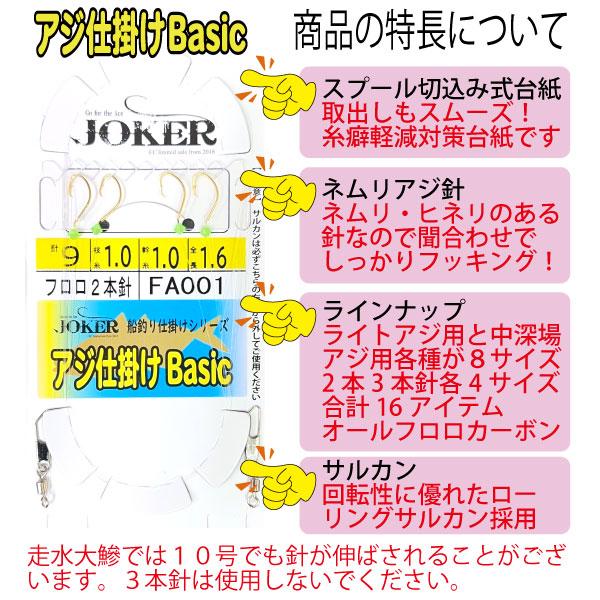 JOKER　中深場アジ用仕掛　2本針＆3本針を10枚選んで【送料無料】｜joker714｜02