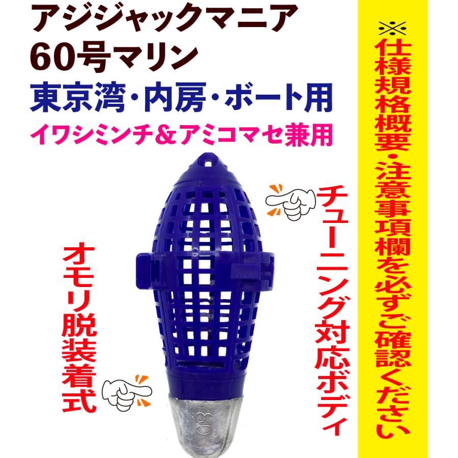 24年追加モデル】JOKER アジジャック マニア 60号マリン