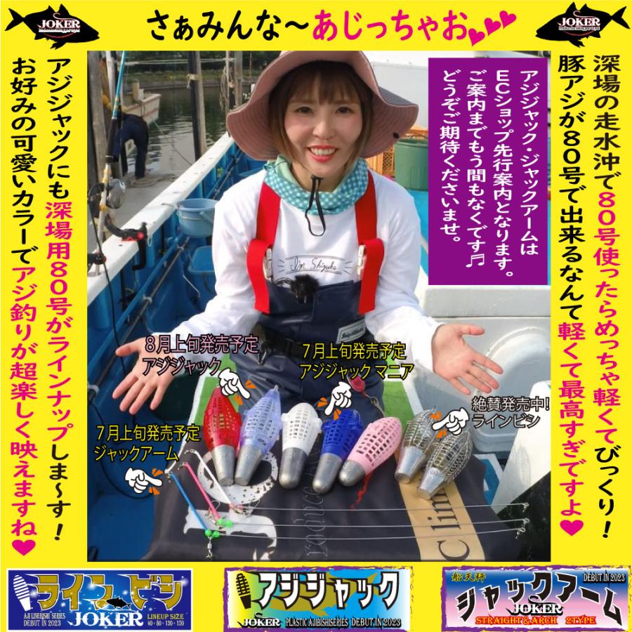 24年追加モデル】JOKER アジジャック マニア 60号マリン