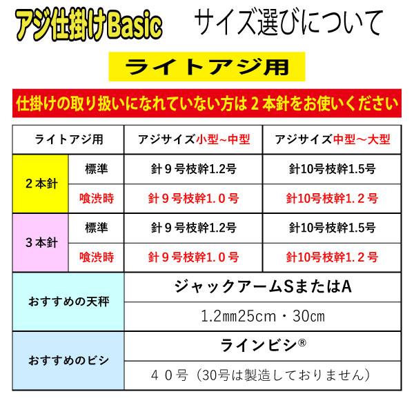 JOKERライトアジ仕掛BC FC2本針2組入 金針9-1．2号 1.6m
