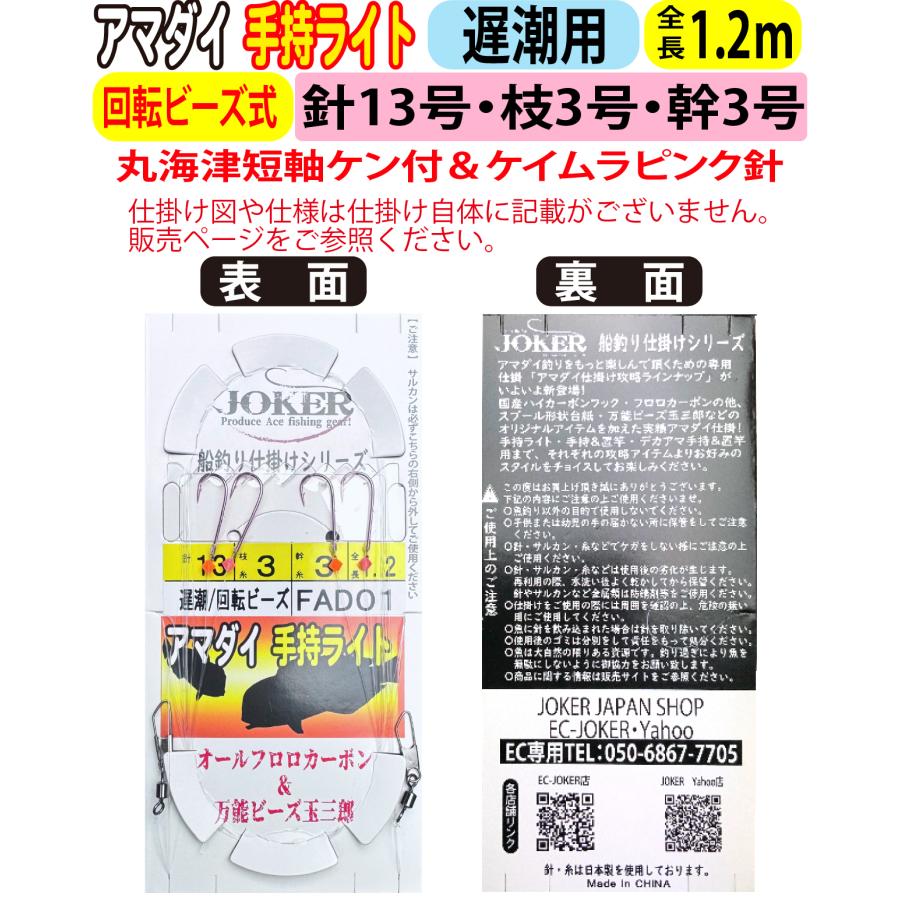JOKERアマダイ仕掛け 手持ライト2本針2組入 遅潮/回転ビーズ 13号