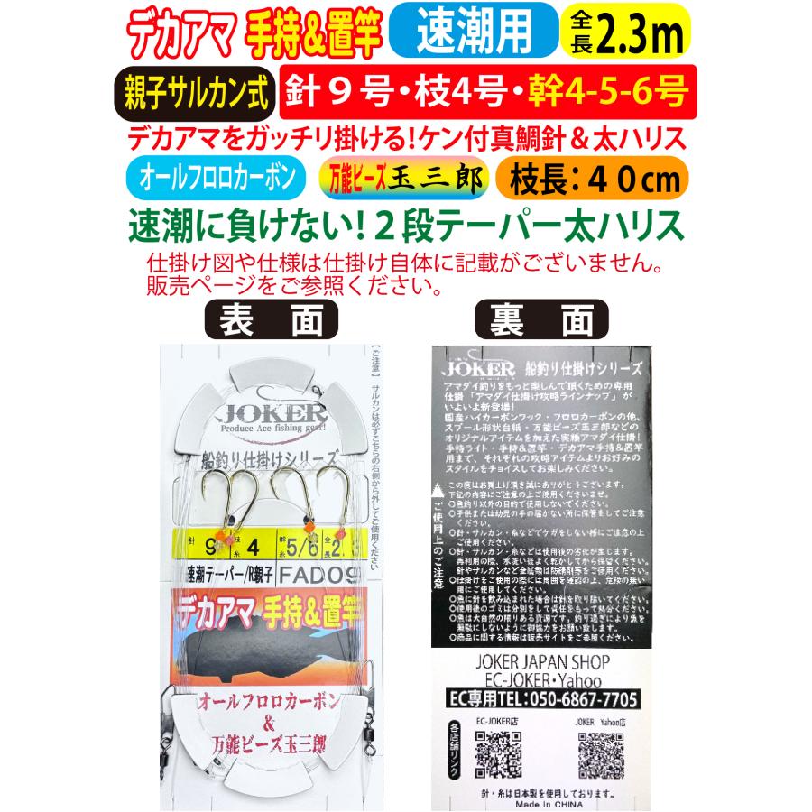 JOKERデカアマダイ仕掛け 手持置竿用2本針2組入 速潮テーパー/R親子