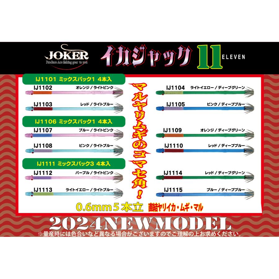 【２４年NEW】JOKER　イカジャック１１WH　タイプ１　４本入　ライトイエロー/ディープグリーン｜joker714｜03