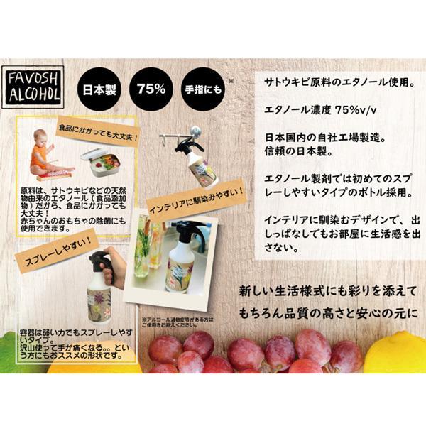 除菌アルコール75 新FAVOSH(ファボッシュアルコール)500ml(花柄) 除菌スプレー 食品添加物 国産 おしゃれ お得 ※新成分 :20140-00:除菌マルシェ - 通販 - Yahoo!ショッピング 除菌アルコール75 新FAVOSH(ファボッシュアルコール)500ml(花柄) 除菌スプレー 食品添加物 国産 おしゃれ お得 ※新成分 :20140-00:除菌マルシェ - 通販 - Yahoo!ショッピング