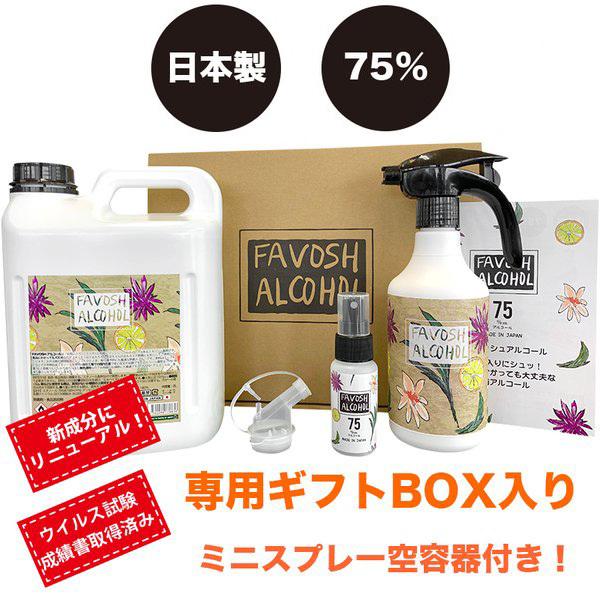 ギフトセット Box入り 新成分 日本製 75 除菌アルコール エタノール Favosh 500ml 2l 50ml空スプレー ファボッシュアルコール 140 03 F 除菌マルシェ 通販 Yahoo ショッピング