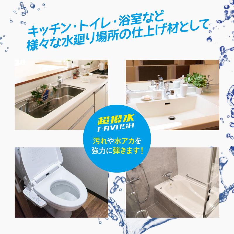 超撥水FAVOSH 500mlスプレー 防汚コーティング剤 |  | 03