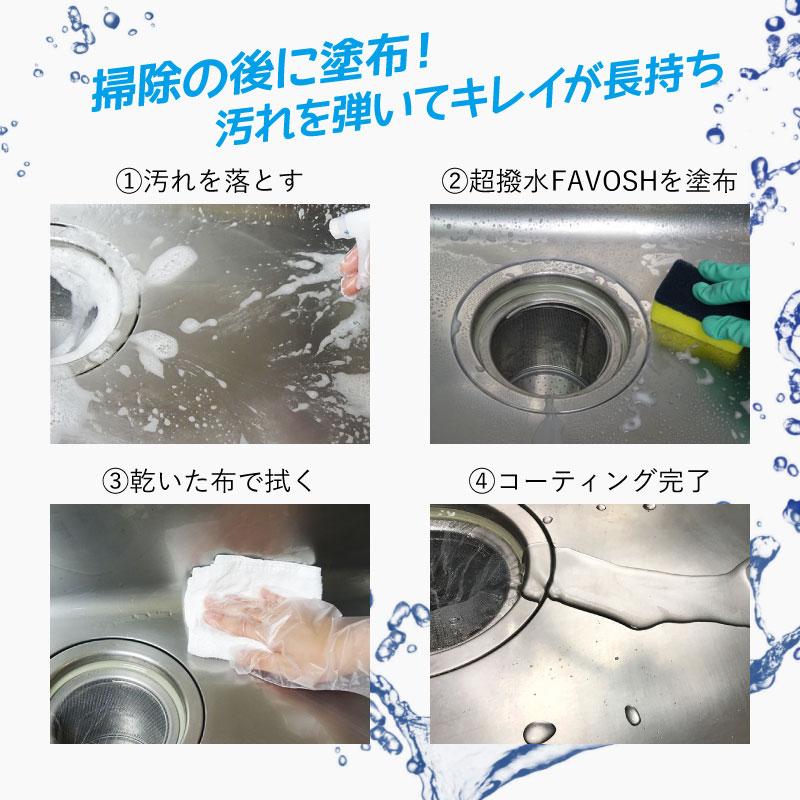 超撥水FAVOSH 500mlスプレー 防汚コーティング剤 |  | 04