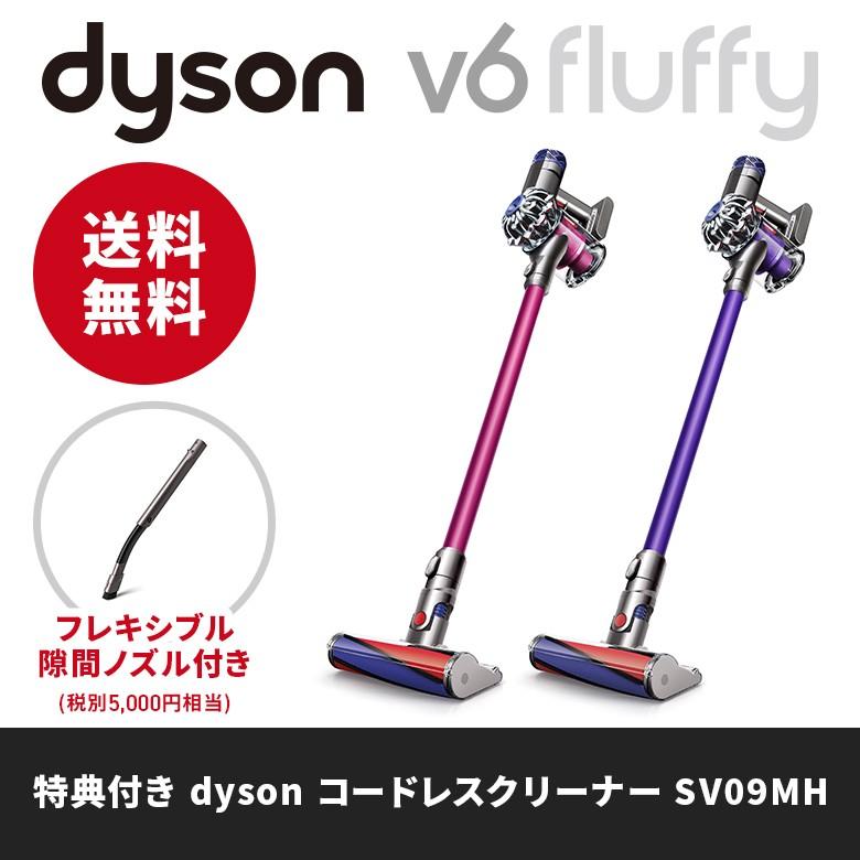 送料無料 ダイソン Dyson コードレス 掃除機 V6 Sv09mh 人気の通販限定モデル フレキシブルノズル 特典付き Y Shop ニッポン放送プロジェクト 通販 Yahoo ショッピング