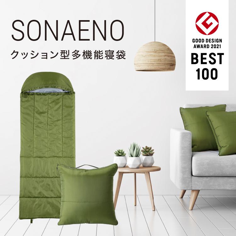 Sonaeno ソナエノ 防災グッズ 高荷智也 クッション型多機能寝袋 寝袋 防災 アウトドア キャンプ グッズ クッション 車中泊 軽量 持ち運び 簡単収納 Y Shop ニッポン放送プロジェクト 通販 Yahoo ショッピング