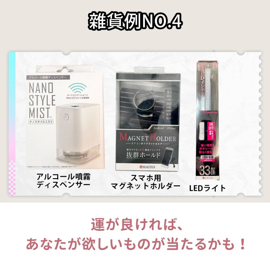 福袋 ガジェット ランダム】サプライズ体験 20〜100点入り 大容量