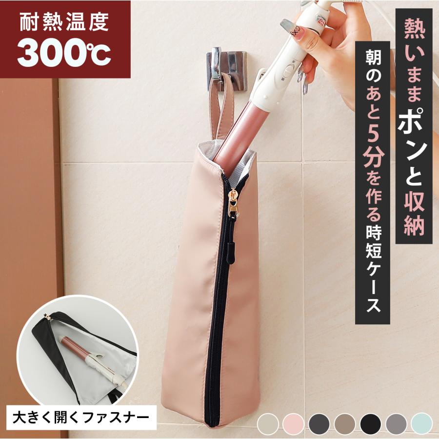 ヘアアイロンケース 耐熱 かわいい ヘアアイロン収納 ポーチ 収納 ヘアアイロンポーチ 吊り下げ 旅行 トラベル 持ち運び  吊り下げ引っ掛け の商品画像