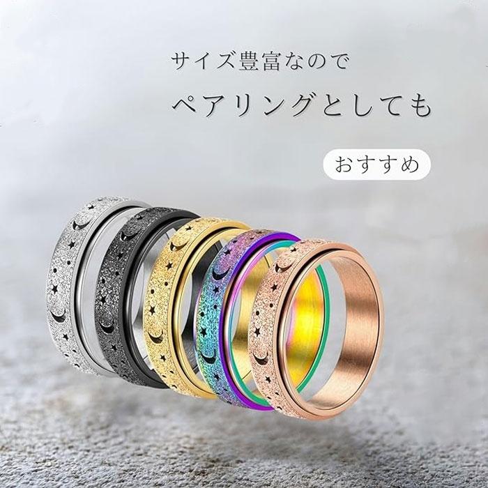 ストレス解消回転リングフィジェットリング 不安対策 星と月 ペア