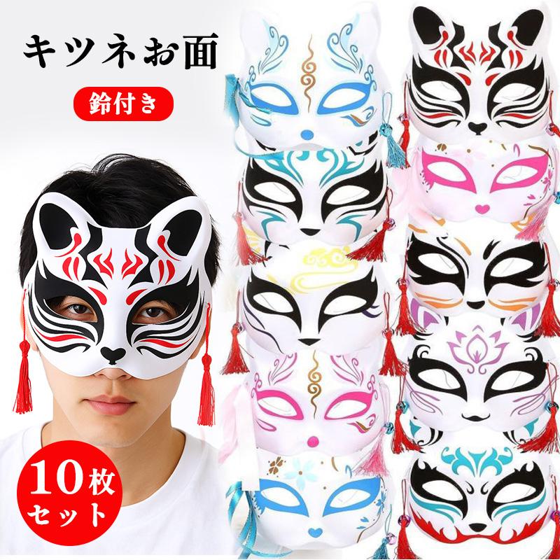 キツネお面半面 10枚セット 鈴とタッセル付き 猫のお面 桜の絵柄