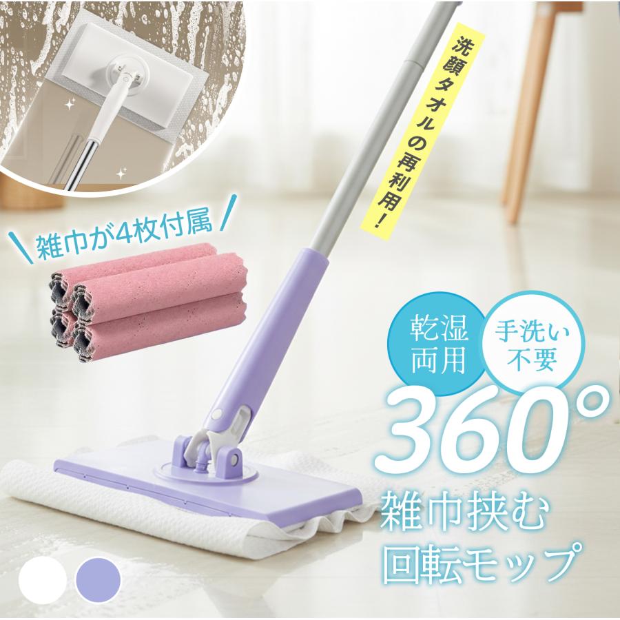 乾湿両用モップ掃除布4枚付き 360°回転 床保護ソフト素材 自動で雑巾を