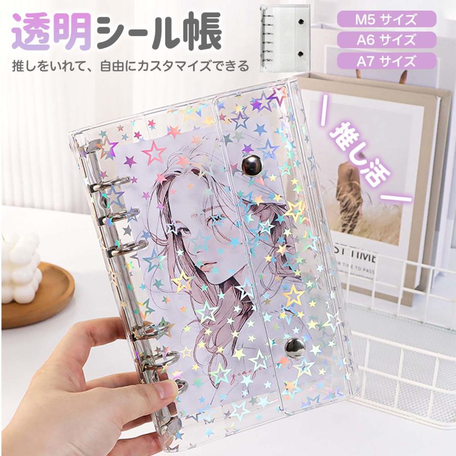 透明シール帳 M5 A6 A7 リフィル10枚キラキラ輝く シール帳カバー