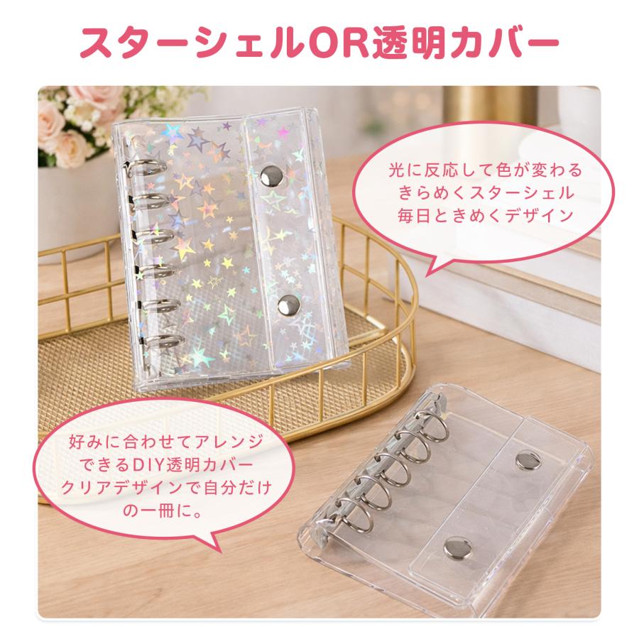 透明シール帳セット商品 M5 A6 A7透明 星柄キラキラ輝く シール帳