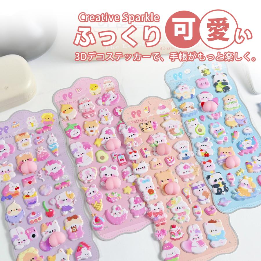 3D立体シール 4枚セットお尻シール おしりシール 手帳 ぷっくり