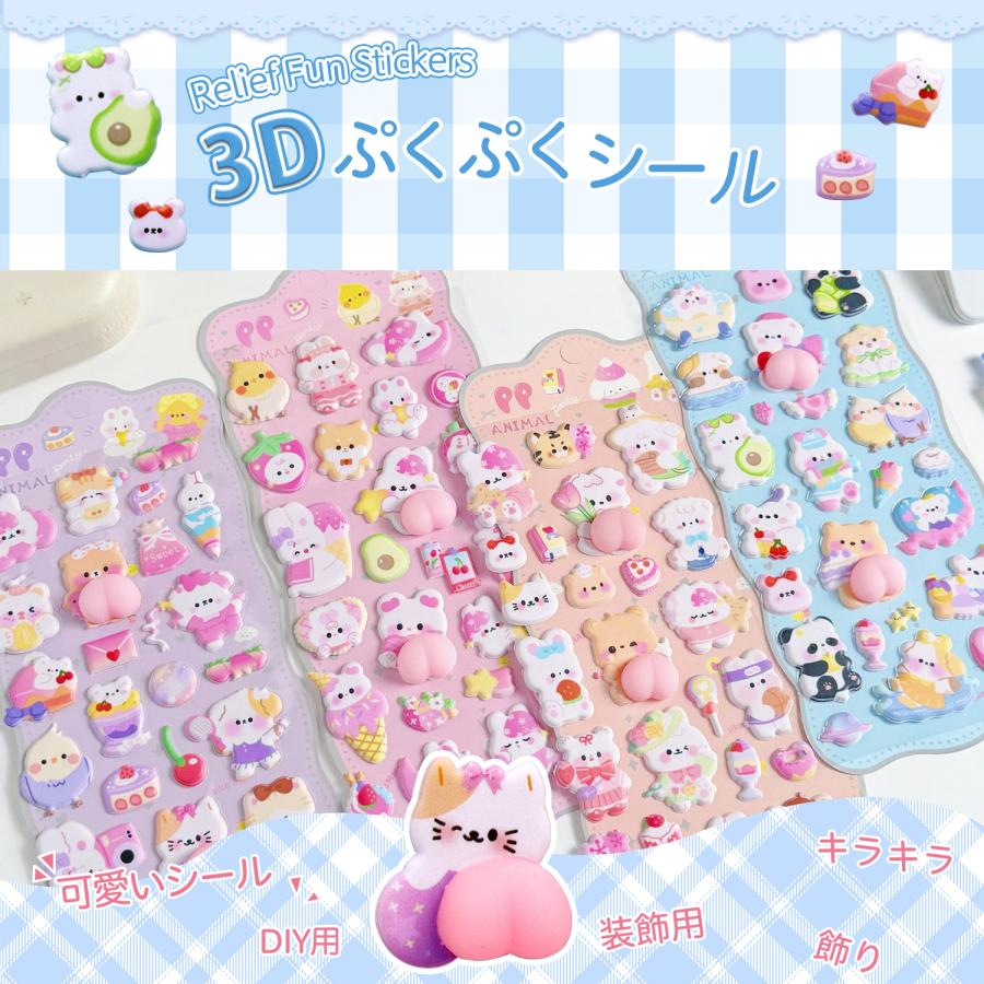 3D立体シール 4枚セットお尻シール おしりシール 手帳 ぷっくり