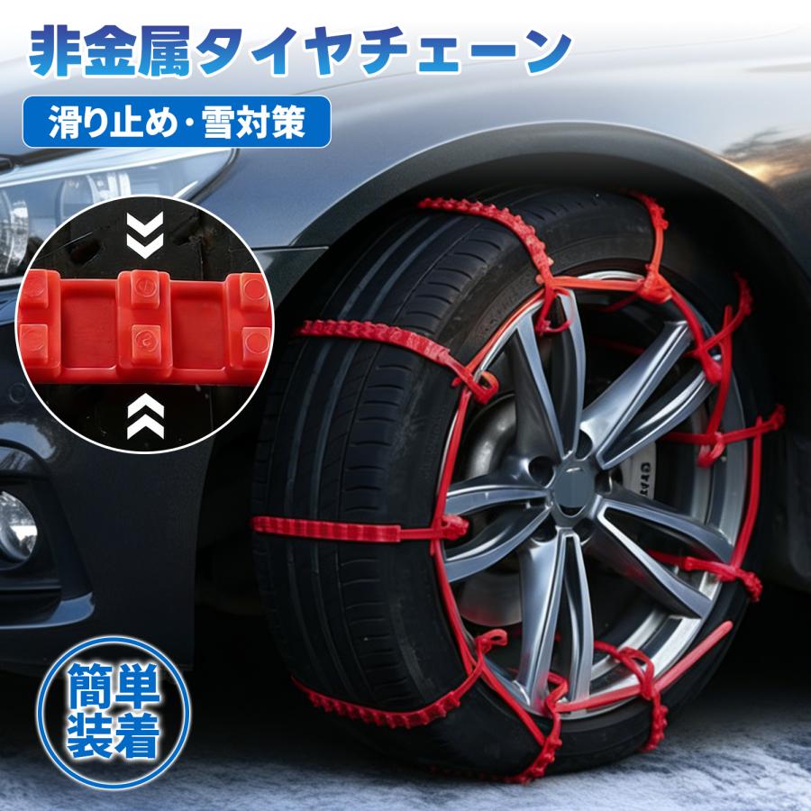 20本セット】タイヤチェーン 非金属 雪チェーン 車用 スノーチェーン 