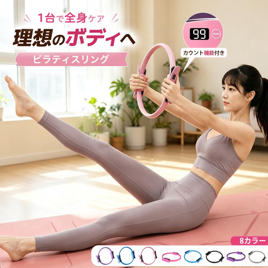 フィットネスリング マジックサークル 回数表示 エクササイズ ヨガ