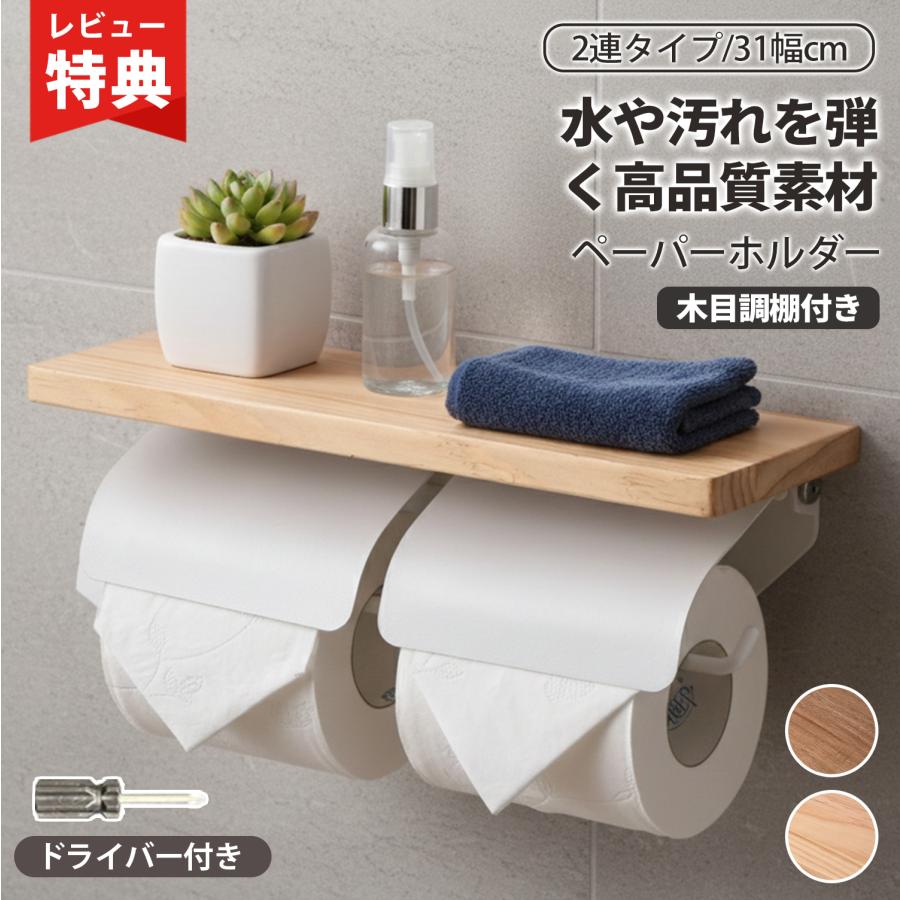 ☆最安挑戦☆片手で切れる トイレットペーパーホルダー 2連 シングル ダブル ツイン おしゃれ スチール 2倍巻き 3倍巻き 対応 棚付き の商品画像