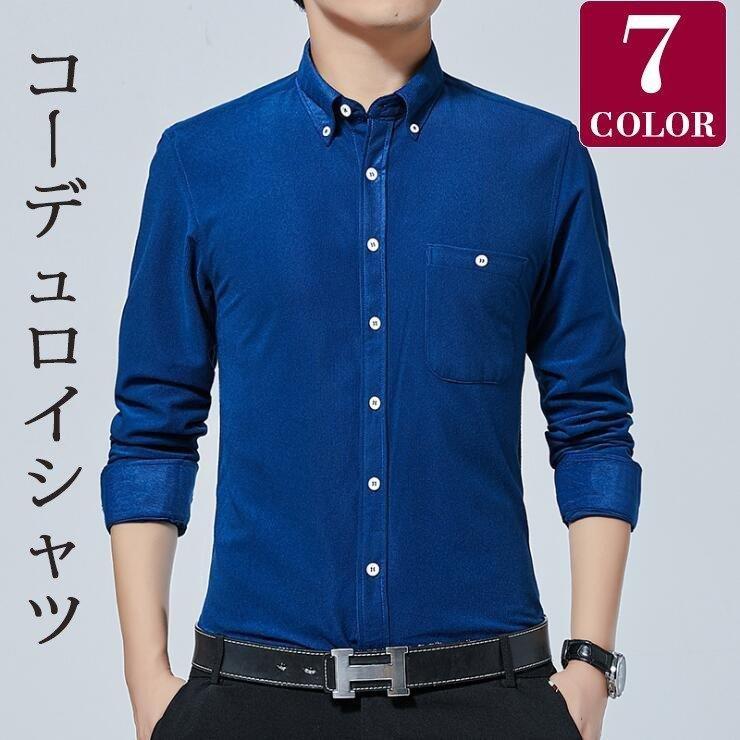 シャツ メンズ コーデュロイシャツ ボタンダウン カジュアルシャツ 長袖シャツ コーデュロイ 無地 トップス 細身 タイト 通勤 通学 秋 冬 Jiangs2417 Fsaqc1957 ジョリベビーショップ 通販 Yahoo ショッピング