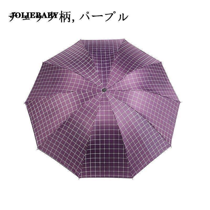 折りたたみ傘 レディース メンズ 日傘 雨傘 晴雨兼用傘 ビッグサイズ 大きい チェック柄 ストライプ 折りたたみ傘(3つ折) 手動 UVカット 紫外線対策 遮光 遮熱｜joliebaby-shop｜09