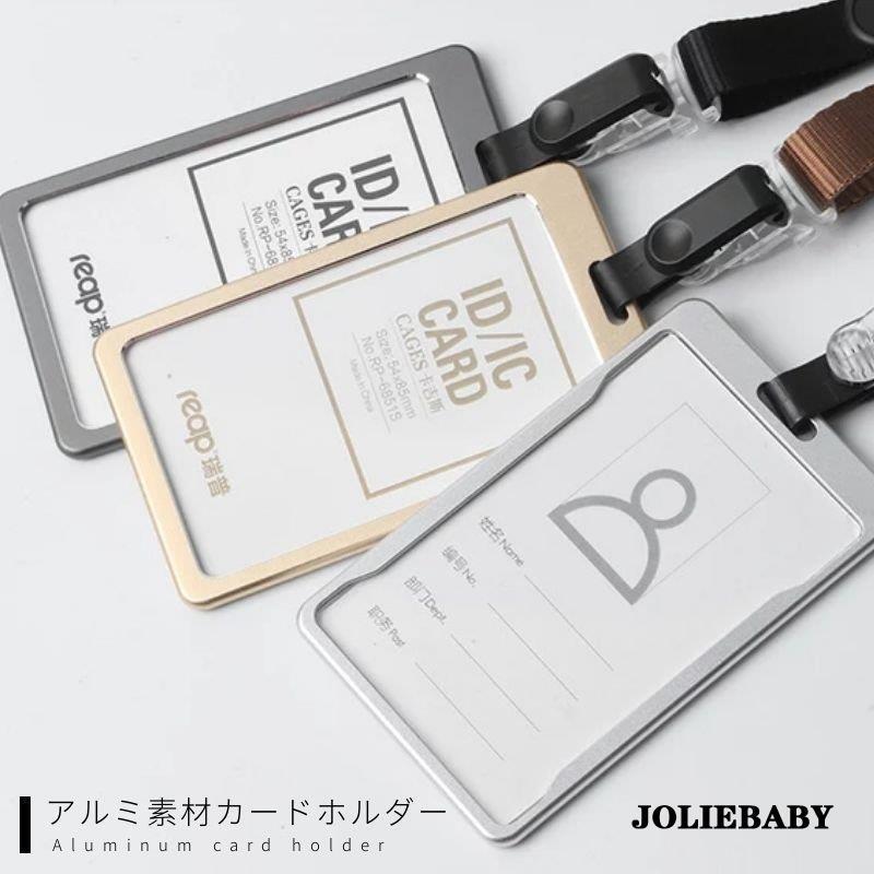 アルミ素材カードホルダー ネックストラップ調節可能 Idカードケース 社員証名刺入れ 男女兼用 軽量 レディース メンズ おしゃれ学生社会人通勤通学 Jwt2525 Onlsn712 ジョリベビーショップ 通販 Yahoo ショッピング