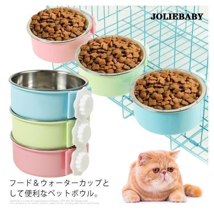 ペットボウル ハンガーボウル ケージ用 ペット食器 ご飯 ステンレス ペット皿 犬用 猫用 餌入れ 水入れ 食器 固定 猫 ネコ 犬 ペット用品 :jwt220610-silqb590:ジョリベビーショップ 通販 猫 餌入れ 水入れ フードボウル フードボール ケージ 固定 ブルー ペット