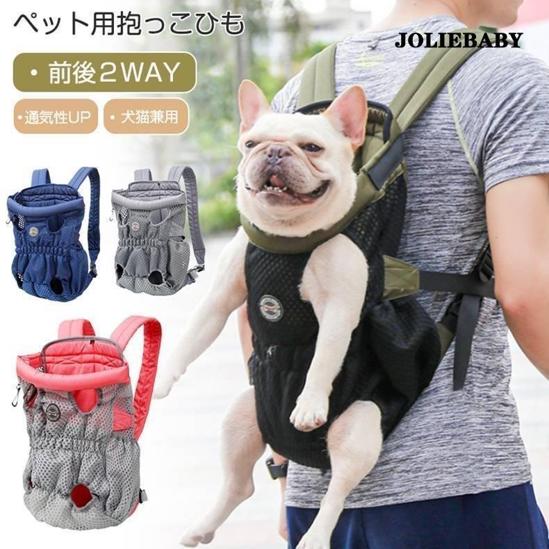 犬 抱っこひも おんぶ紐 2way ペット用バッグ 安い 可愛い ペット用品 ペット用リュック ペット 犬 散歩 ドッグ 便利 犬用 猫 お出かけバッグ Jwt2610 Silqb73 ジョリベビーショップ 通販 Yahoo ショッピング