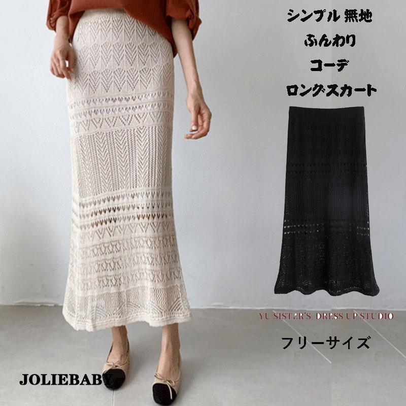 透かし編み サマーニット スカート ロング レディース ロング 透かし編み サマーニット スカート ロング レディース ロング