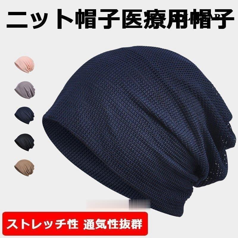 医療用帽子 抗がん剤 薄手 春 夏 秋 ニット帽 ケア帽子 ストレッチ性抜群 通気性抜群 柔らかい 3way 綿製 防風 無地 男女兼用 :zs0427-jp2102:ジョリベビーショップ - 通販 - Yahoo!ショッピング 医療用帽子 抗がん剤 薄手 春 夏 秋 ニット帽 ケア帽子 ストレッチ性抜群 通気性抜群 柔らかい 3way 綿製 防風 無地 男女兼用 :zs0427-jp2102:ジョリベビーショップ - 通販 - Yahoo!ショッピング