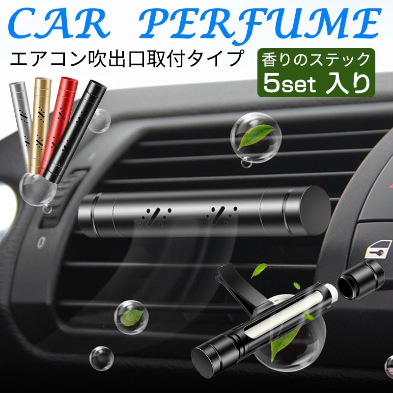 車用 芳香剤 クルマ用 カーエアフレッシュナー 消臭 ステック おしゃれ 空気清浄 香り 車用品 5set 入り エアコン吹出口取付タイプ Ken Car Perfume Gtcx 00 Nana Nana 通販 Yahoo ショッピング