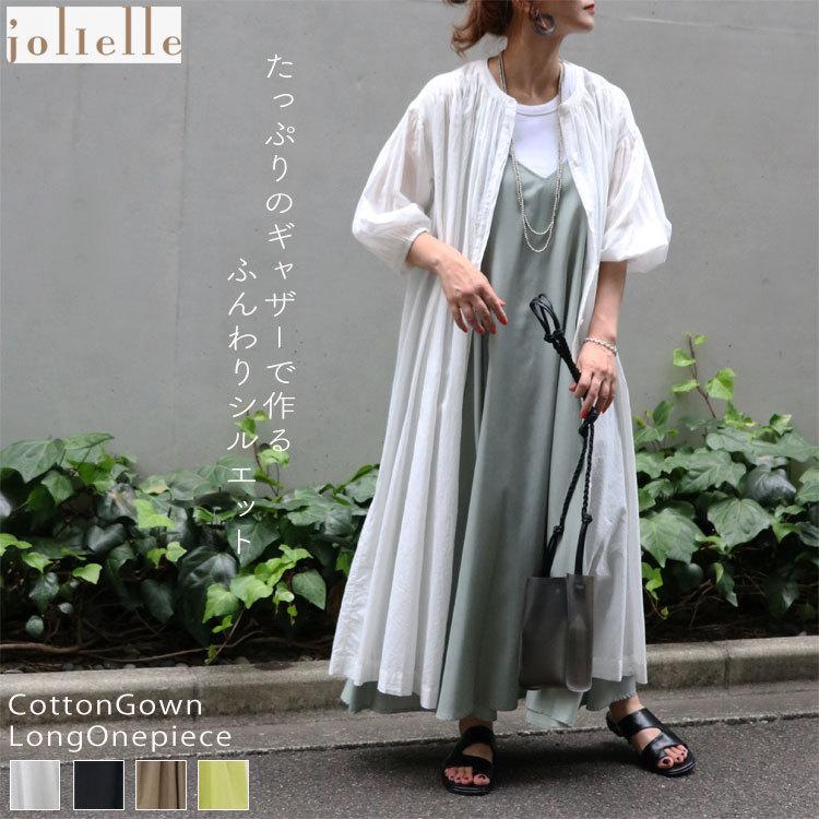コットンガウンロングワンピース 2way 旅行 ワンピース 羽織 ガウン トップス 綿素材 ゆったり カーディガン シンプル ギャザー ふんわり プチプラ Jolielle O Jolielle Yahoo ショッピング店 通販 Yahoo ショッピング