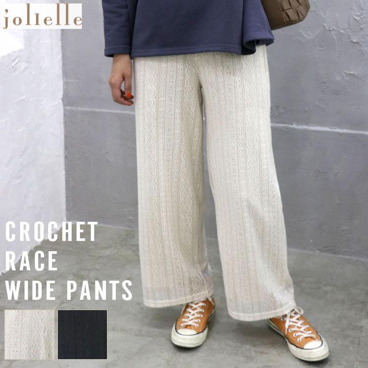 クロシェレースワイドパンツ ウエストゴム レース編み ワイドパンツ ゆったり レース ニットパンツ 春夏 透け シアー パンツ プチプラ Jolielle かぎ針編み風 O Jolielle Yahoo ショッピング店 通販 Yahoo ショッピング