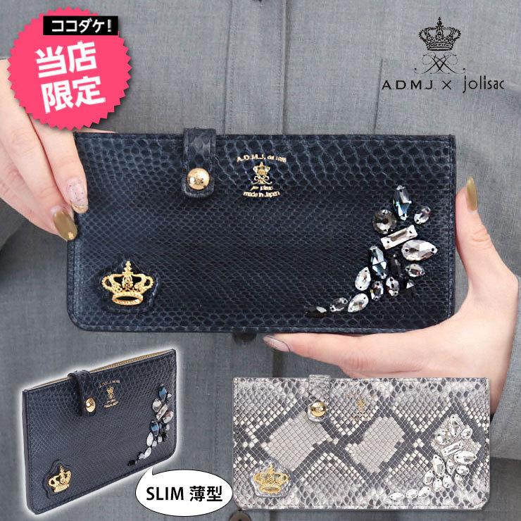 admj エーディエムジェー 財布 スリムウォレット 蛇革 クリスタル 16AWJ06001PY  :admj-16awj06001py:バッグと財布の通販サイトjolisac - 通販 - Yahoo!ショッピング