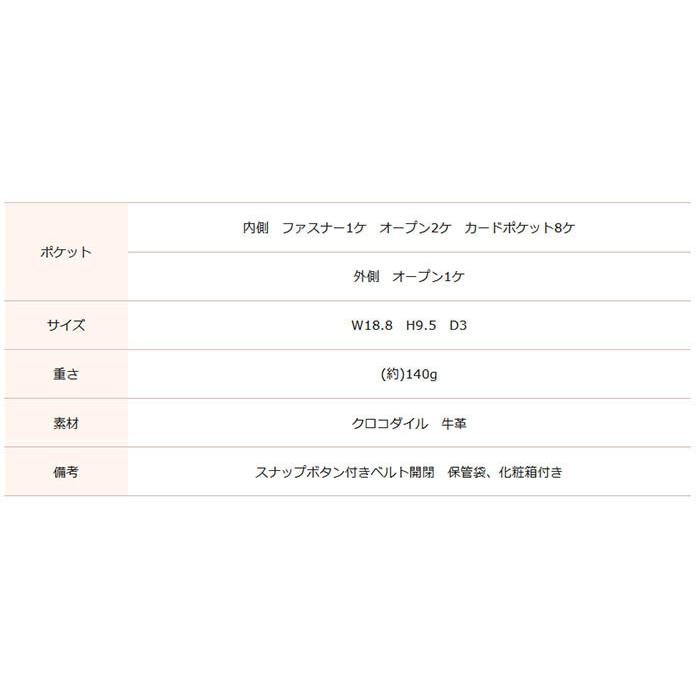 長財布 レディース ADMJ エーディーエムジェイ クロコダイル 6008 正規品 日本製 本物 新品 格 スマート シンプル 高級 ミセス マダムのお洒落の画像